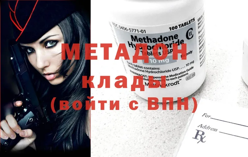 МЕТАДОН methadone  Дмитриев 